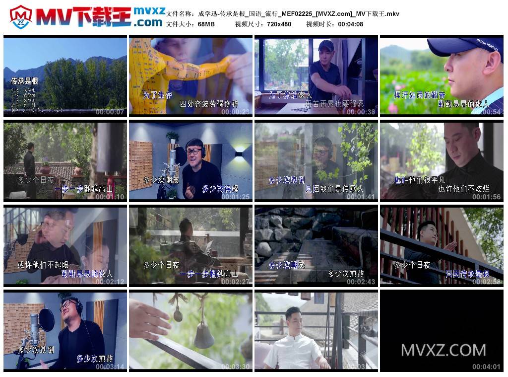 成学迅-传承是根_国语_流行_MEF02225